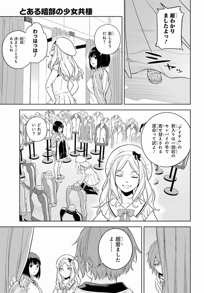 Toaru Anbu no Shoujo Kyousei - Chapter 2 - Page 22